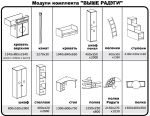 Комплект детской мебели Выше радуги